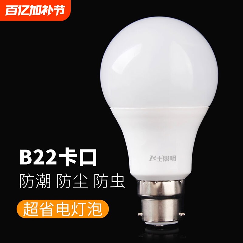 老式卡扣 B22卡口led灯泡节能灯球泡家用过道厕所阳台照明电灯泡