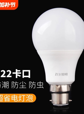 老式卡扣 B22卡口led灯泡节能灯球泡家用过道厕所阳台照明电灯泡