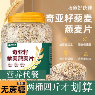 2桶4斤奇亚籽藜麦燕麦片高纤维纯麦片便堆积无糖精营养早餐粗粮