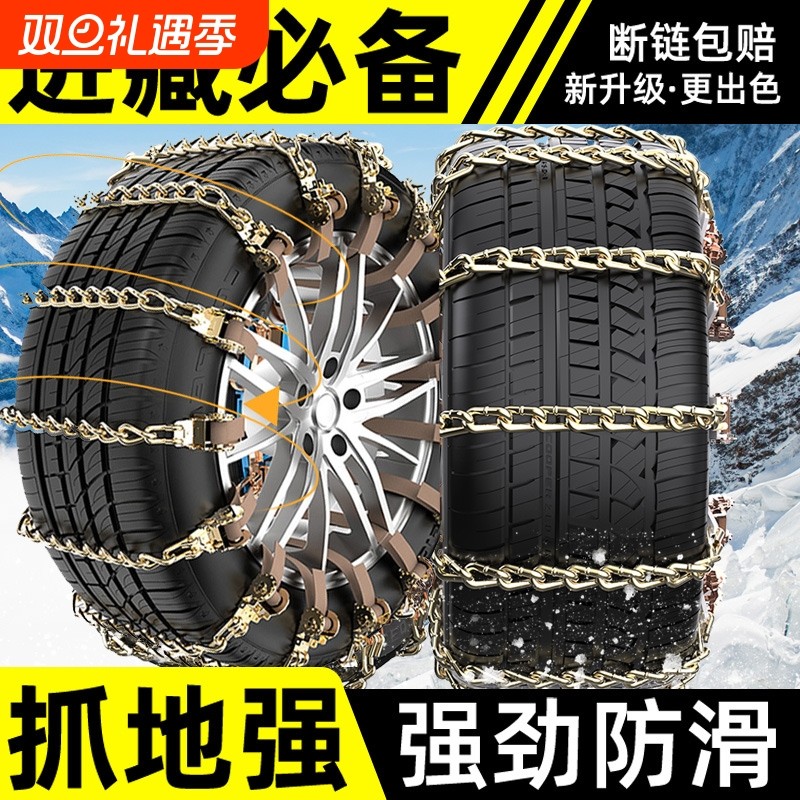 汽车防滑链轿车皮卡车SUV越野车轮胎铁链面包车通用型雪地应急链