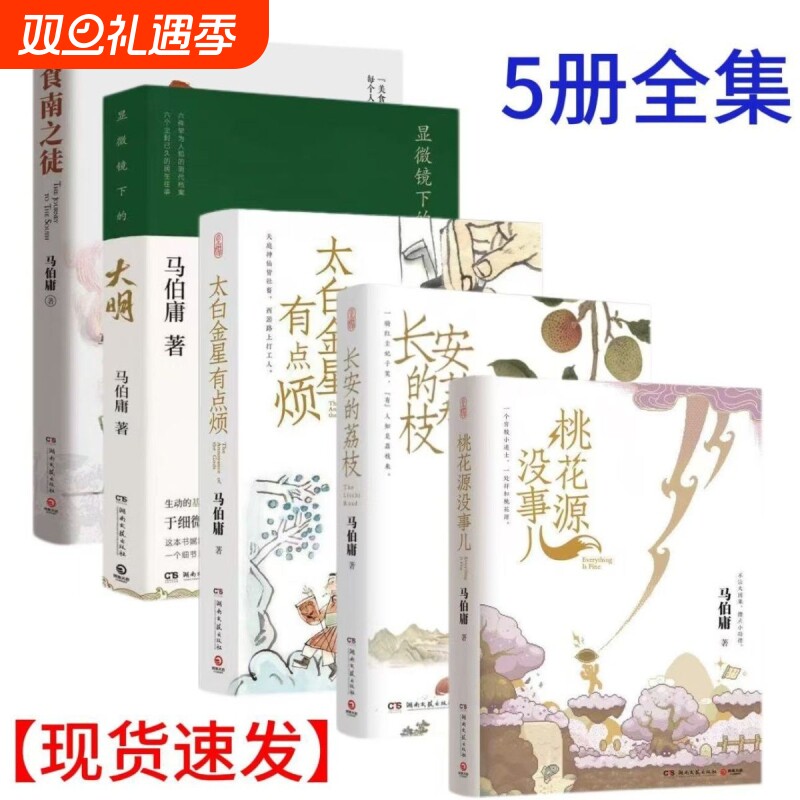 长安的荔枝食南之徒