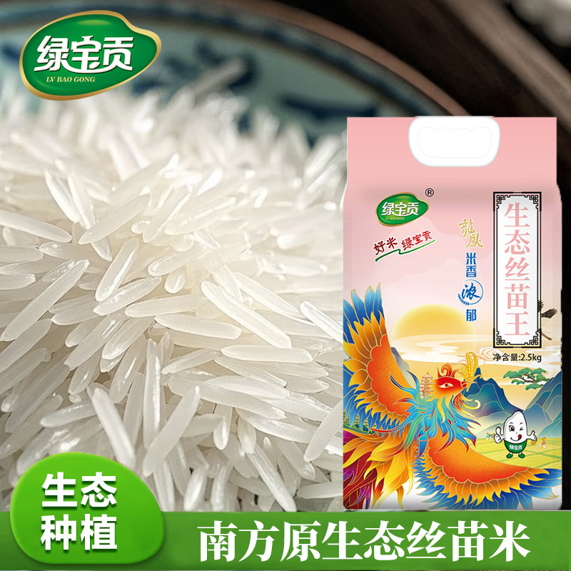 大米丝苗米独立包装优质新米长粒香生态真空籼米食用绿色糯香米饭