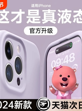 zpv液态硅胶手机壳苹果1314适用16iphone15promax情侣超薄plus防摔透明ip12小众镜头全包女散热男高级感pm款