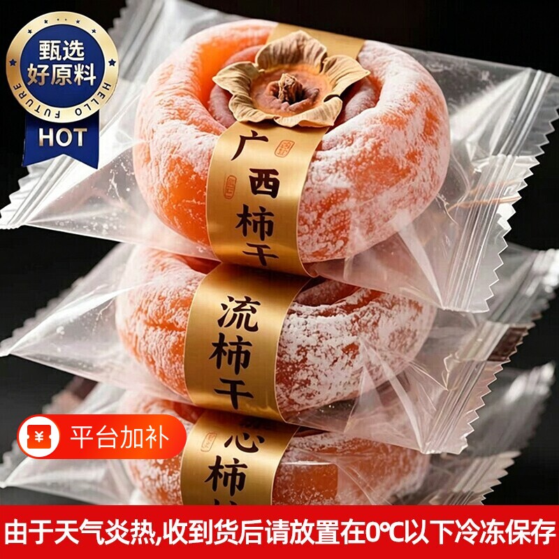 广西流心柿饼5斤装农家自制柿子饼霜降柿饼流心独立包装新鲜包邮