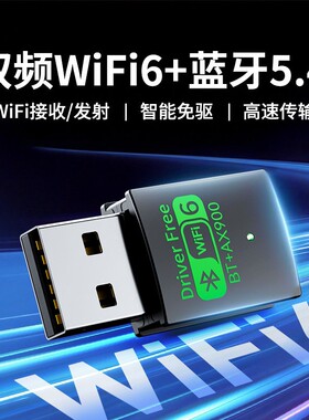 Wifi6无线网卡蓝牙二合一台式机电脑主机USB5G双频笔记本网络wifi信号接收器发射器热点外置网卡免驱动有线