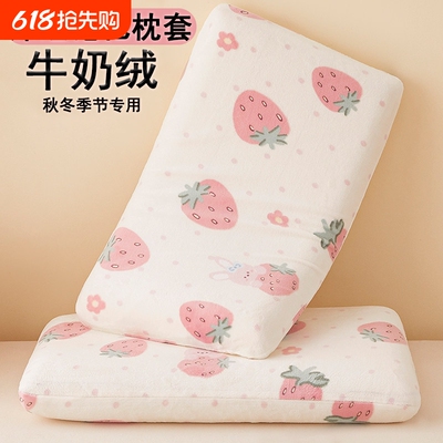 牛奶绒深睡记忆枕枕套70x42x10整42x70cm枕头套8专用12酒店
