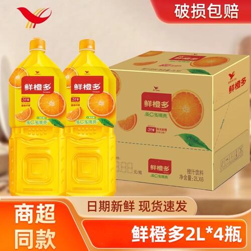一鲜橙多2L大瓶装家庭聚会聚餐整箱果汁新鲜橙汁维C饮品果味饮料
