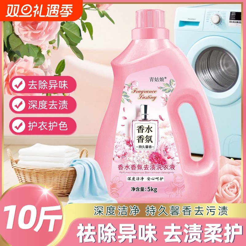 香水香氛洗衣液护色留香持久去渍家用柔顺浓缩衣物洗护去污酵素