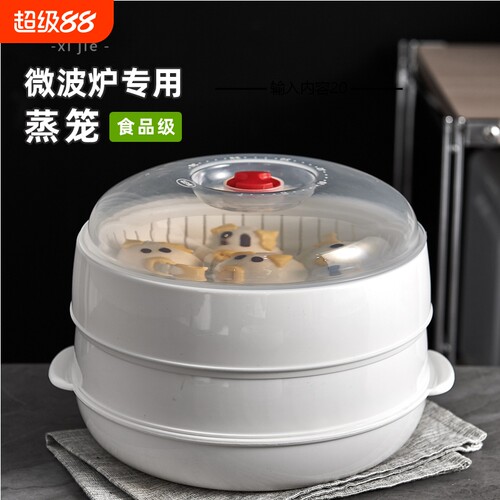 微波炉蒸笼加热器皿多层塑料小笼包子馒头双层专用蒸盒食品级热菜