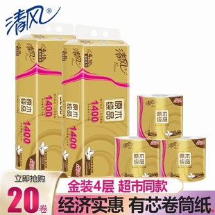 清风卷纸卫生纸金装 整箱厕纸巾4层140克有芯卷筒纸手纸 家用实惠装