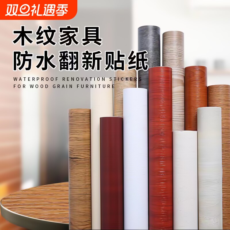 木纹翻新贴纸防水壁纸自粘墙纸桌面墙面背景卧室防潮场景粘贴公司