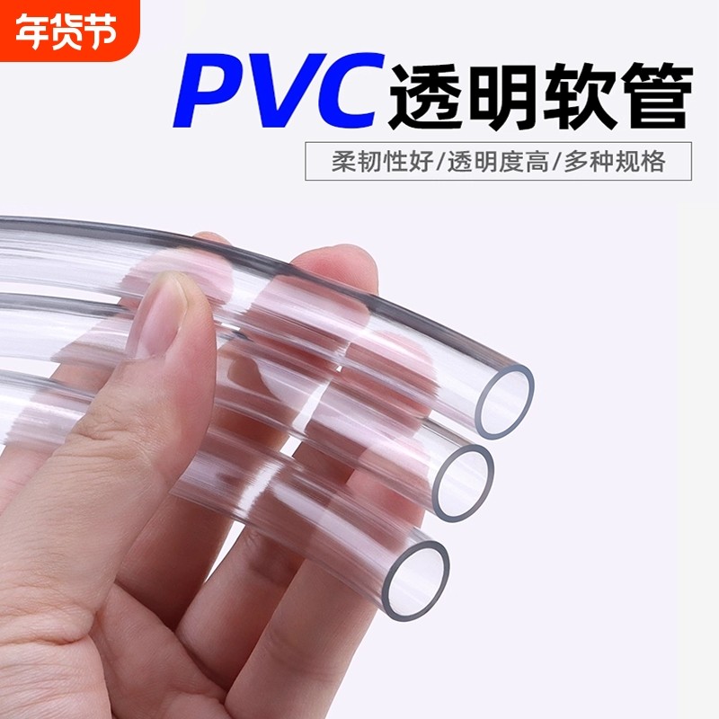 4mm-16mm软水管胶软管花园管水平管PVC软管透明鱼缸潜水泵水管,五金/工具,工业管道及配件,淘宝优惠券,粉丝福利购,淘宝优惠卷