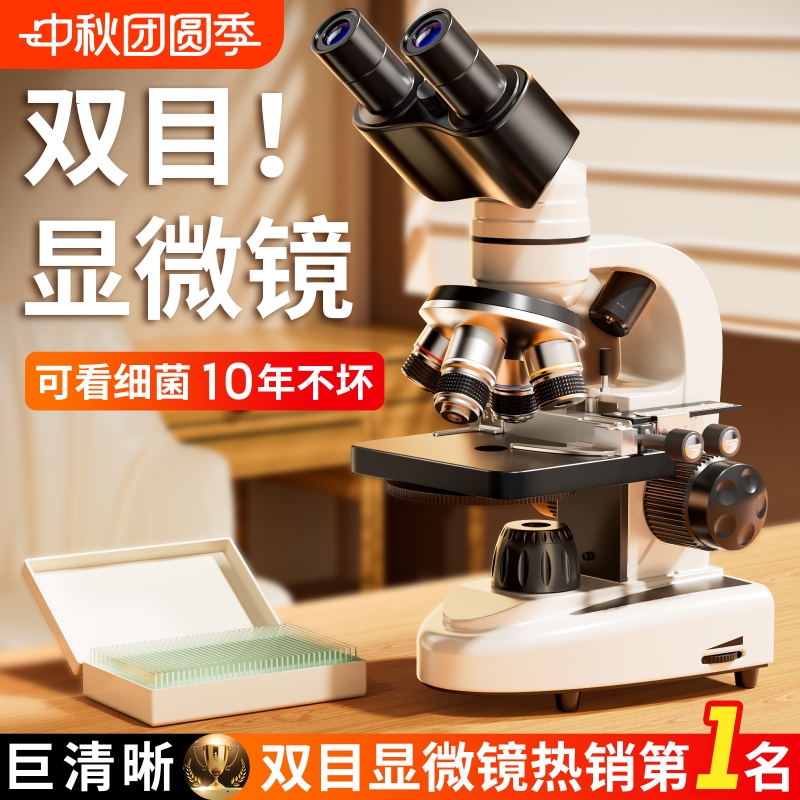 【2025新配置】中小学生显微镜