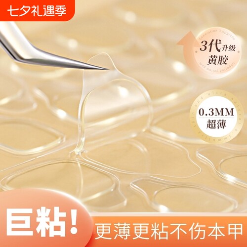 假指甲超薄果冻胶美甲贴超粘黄胶穿戴甲片贴专用胶水持久牛皮纸