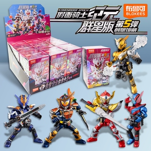 布鲁可假面骑士群星版第5弹拼装积木模型手办玩具男孩蛋糕隐藏