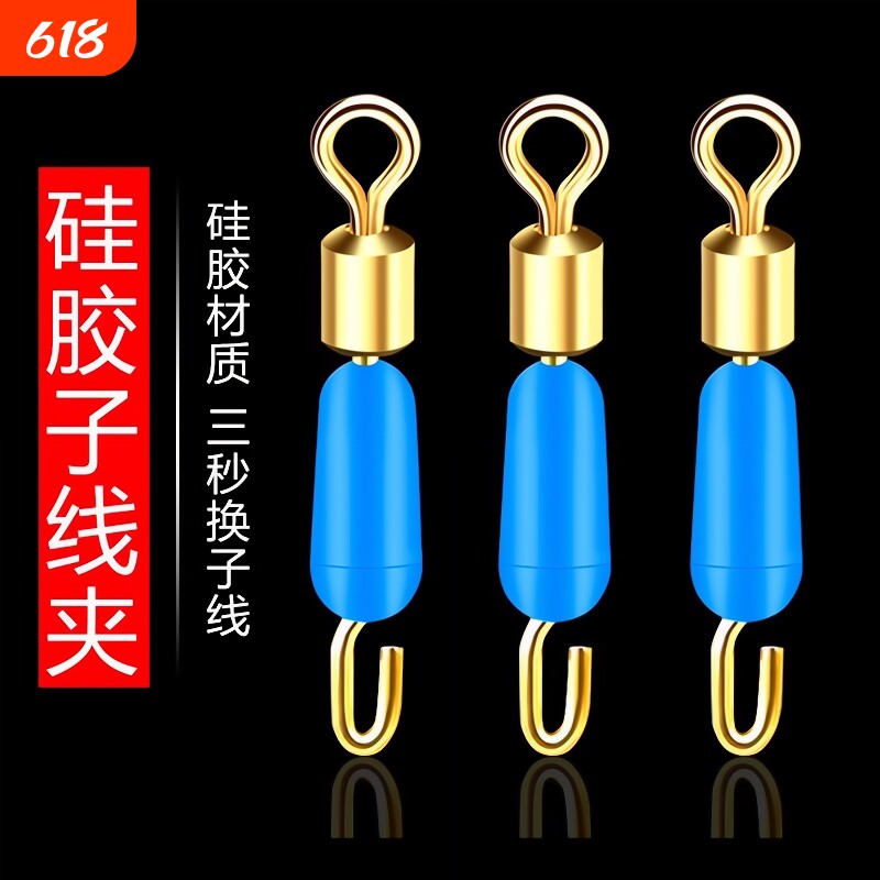 硅胶快速子线夹别针子线连接器八8字环钓鱼渔具用品垂钓配件夜钓