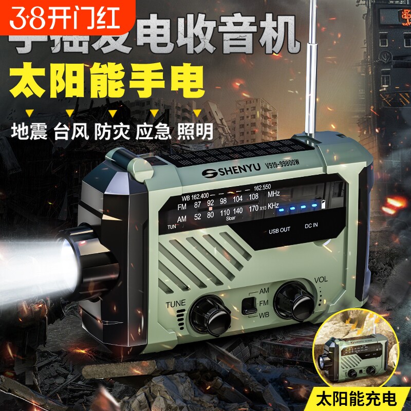 战备应急手电筒强光充电宝太阳能充电多功能收音机手摇户外军发电
