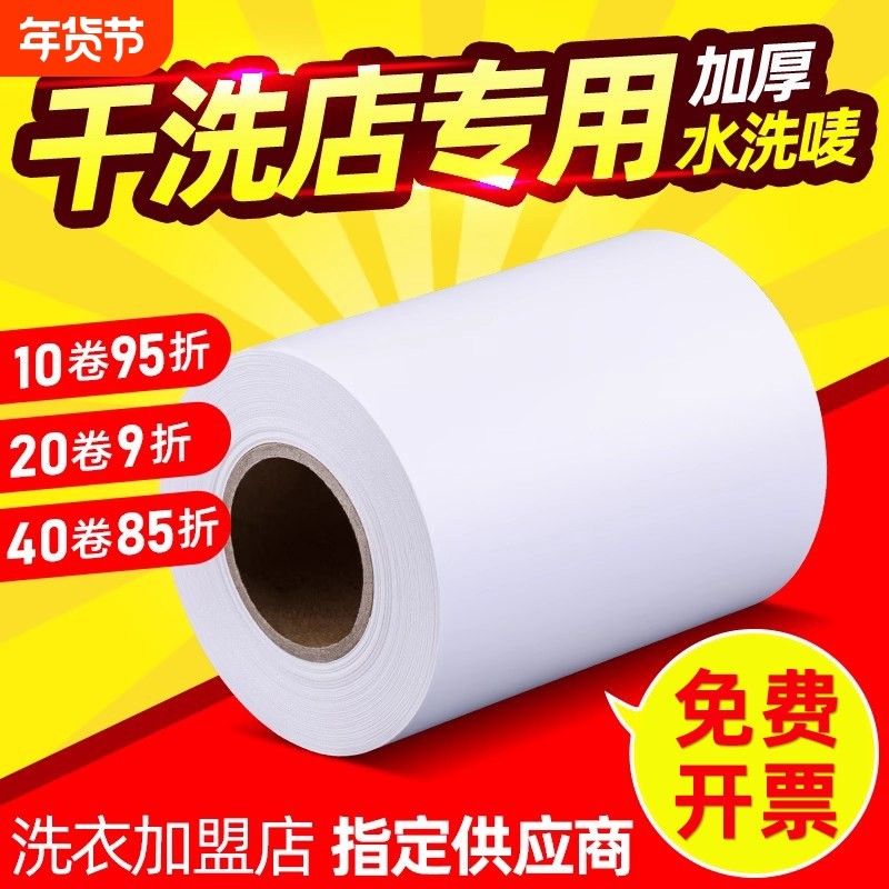 干洗店专用加厚水洗唛打印纸洗衣店洗衣厂彩色加强无纺布水洗标签,办公设备/耗材/相关服务,标签打印纸/条码纸,淘宝优惠券,粉丝福利购,淘宝优惠卷