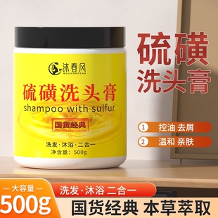 硫磺洗头膏去屑控油蓬松除螨虫上海软膏沐浴洗发二合一头皮屑国货