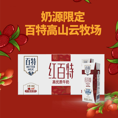 天友百特红牛奶200mlx10盒x2提整箱装枸杞红枣早餐奶