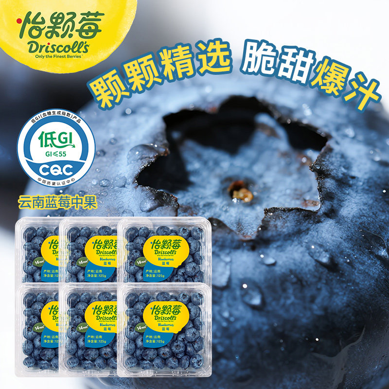 怡颗莓云南蓝莓新鲜水果酸甜口感低GI蓝莓中果125g/盒