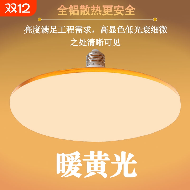 飞碟led节能灯超亮暖黄光灯泡e27螺口 70W螺旋家用球泡卧室照明灯