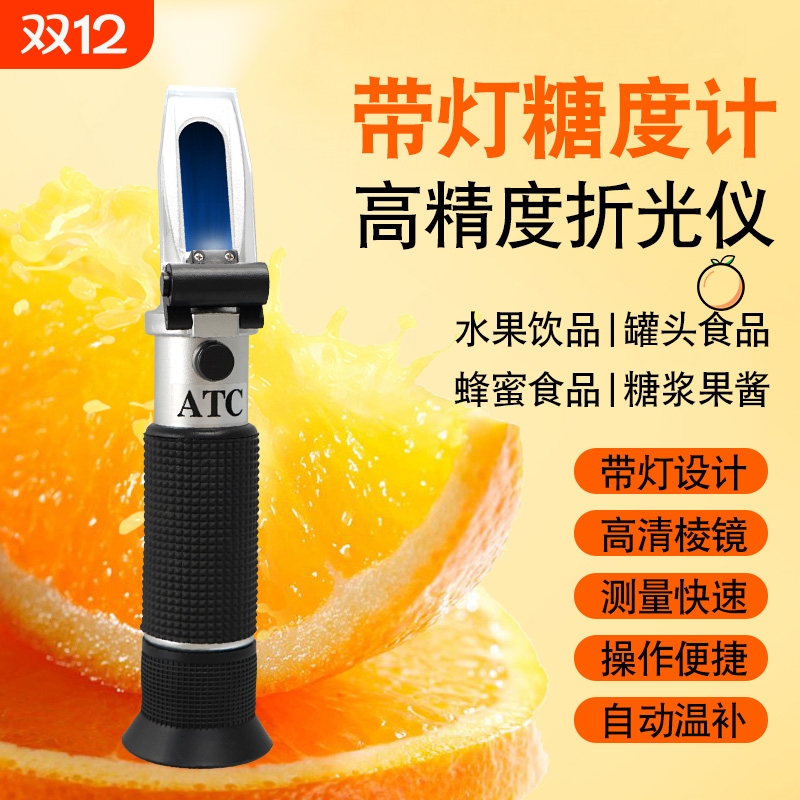 新款带灯手持折光仪糖度计测糖仪