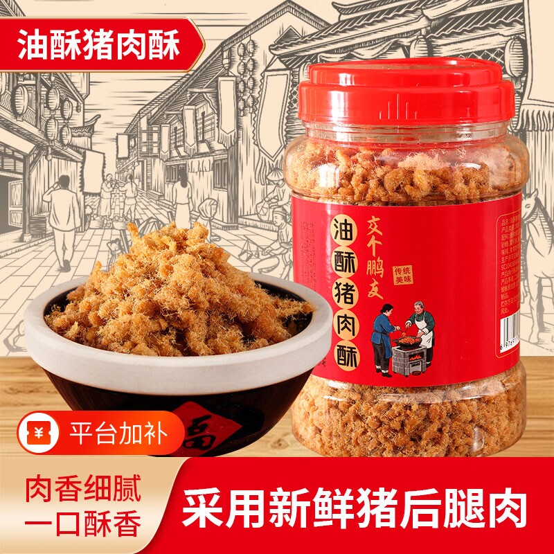 福建特产油酥肉酥寿司烘焙猪肉酥营养早餐食品肉酥早餐面包肉粉松