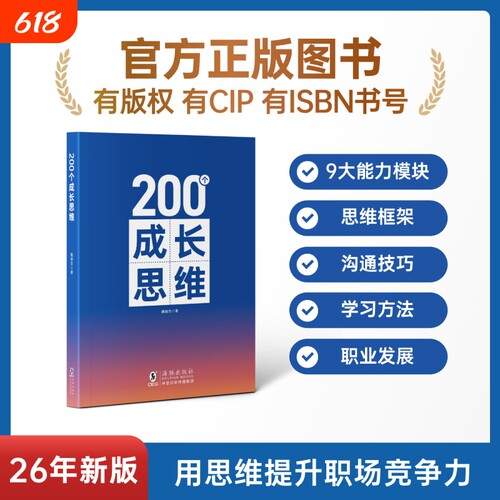 成长思维200个学习力沟通表达逻辑框架职业发展体系化成长规划能力知识正版培养高效思考海豚