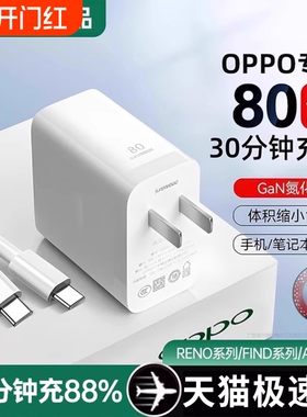 适用OPPO充电器80超级闪充Reno8/9/10Pro/11/12/13手机findx5/6/7/8pro充电头oppoK10/11/12充电器长2米线