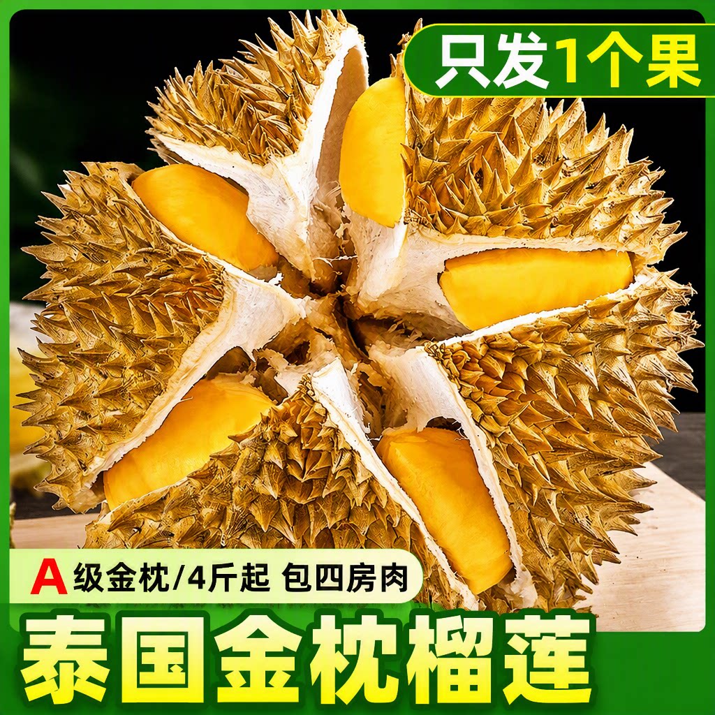 新鲜泰国进口当季金枕榴莲鲜果整箱顺丰包邮水果树熟香蕉树熟现摘