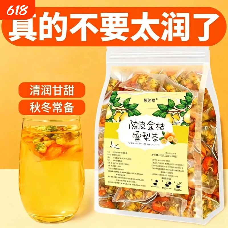 陈皮雪梨菊花茶水果茶包热饮冲泡饮品秋冬养生茶泡水夏季茶金桔