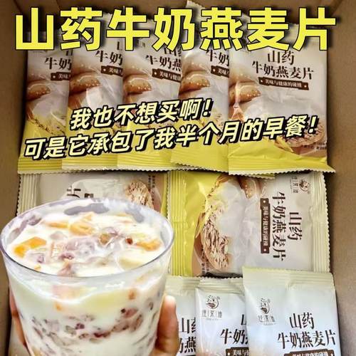 山药牛奶燕麦片独立包装减主食代餐脂早餐即食冲饮麦片冲泡营养