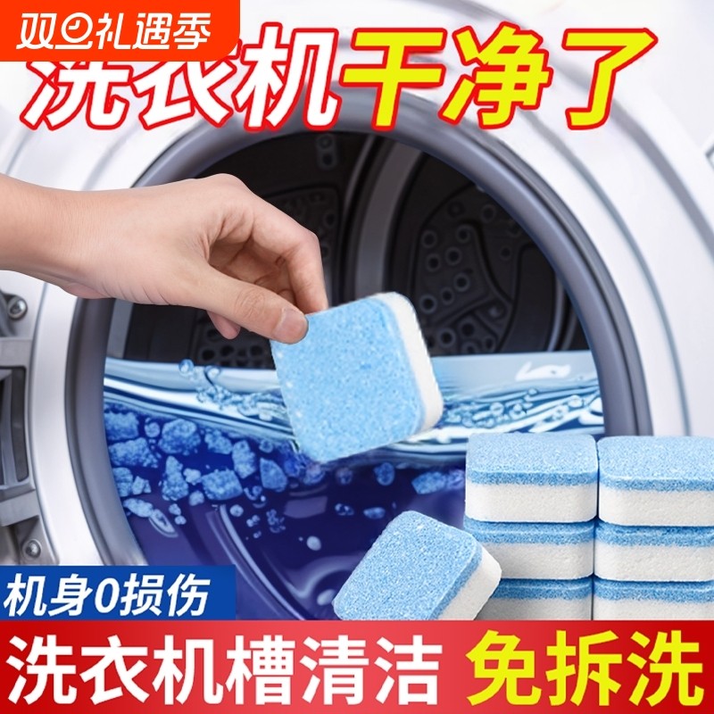 洗衣机槽清洁泡腾片杀菌消毒全自动清洗剂除垢半自动滚筒污渍波轮