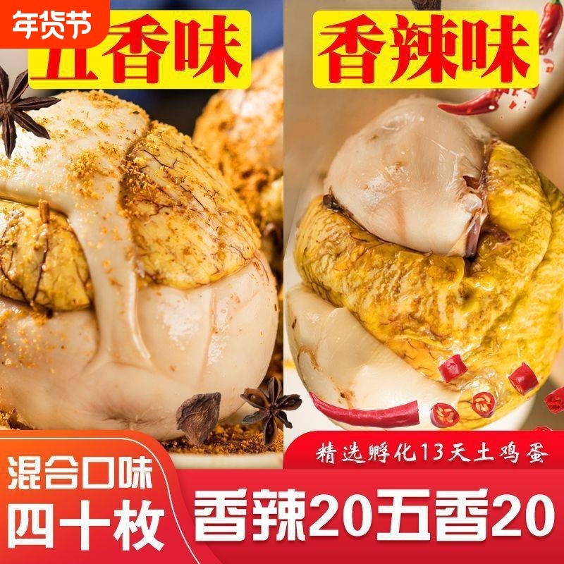 半13天五香喜蛋新鲜活珠子活珠子胚蛋钢化蛋毛鸡蛋香辣土鸡即食1,水产肉类/新鲜蔬果/熟食,茶叶蛋/卤蛋,淘宝优惠券,粉丝福利购,淘宝优惠卷