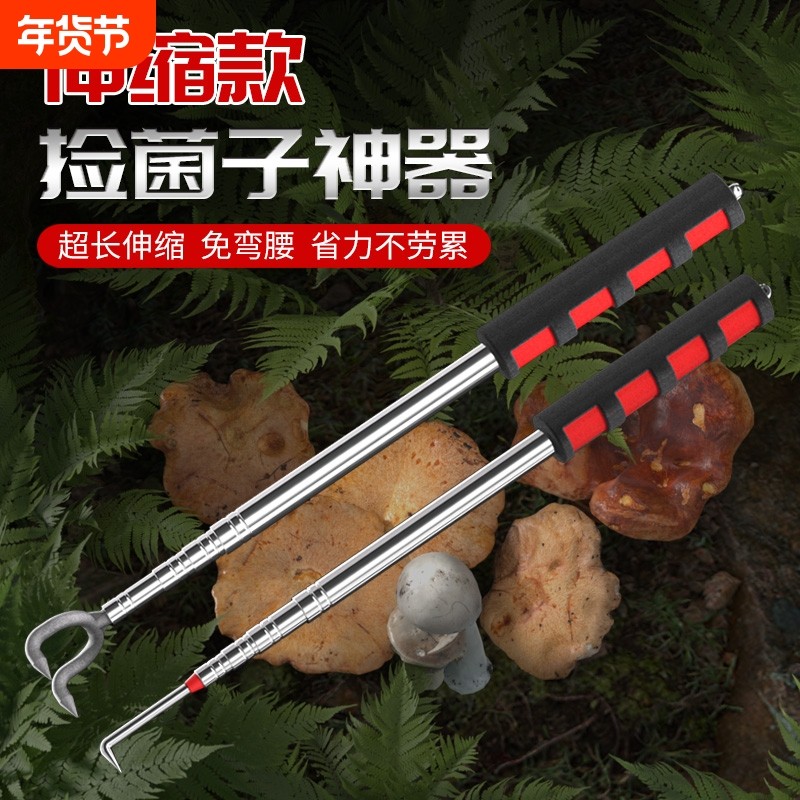 找菌子神器可伸缩拾菌工具采蘑菇加长二齿耙子云南挖野生菌自动钩