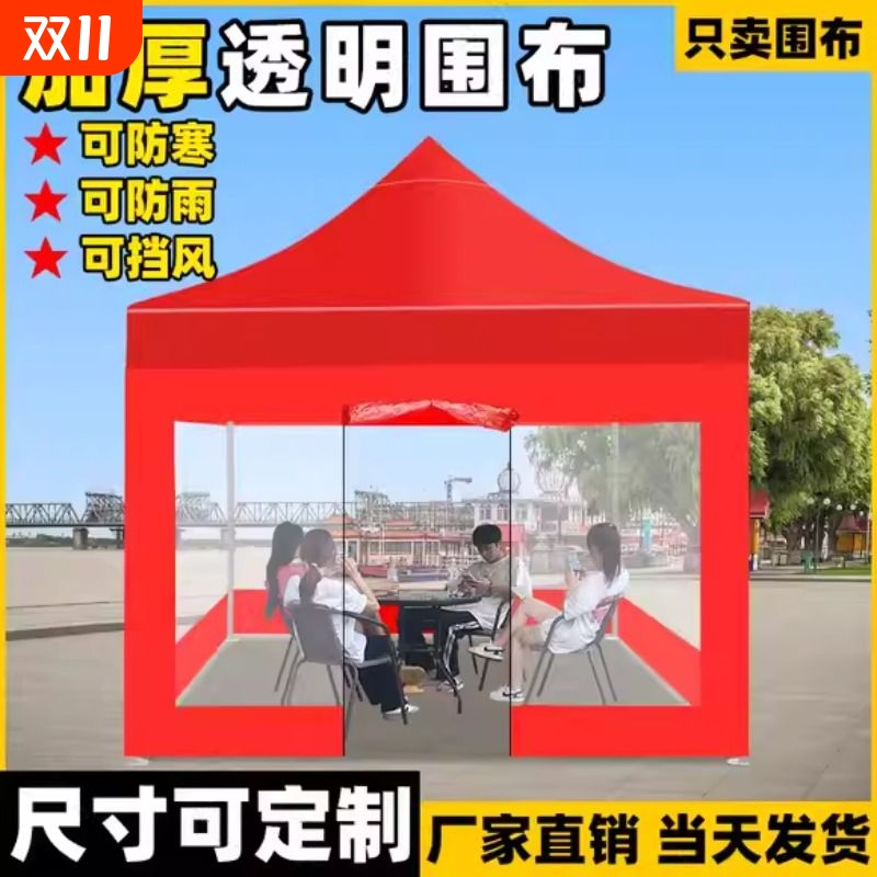 防寒保暖围布挡风四脚帐篷围挡