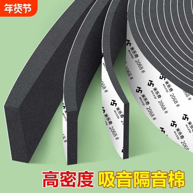 高密度吸音隔音棉EVA海绵单面胶带电池减震棉防撞防震缓冲垫片自粘泡绵泡沫胶条高粘度加厚门窗缝隙密封条,文具电教/文化用品/商务用品,胶带/胶纸/胶条,淘宝优惠券,粉丝福利购,淘宝优惠卷