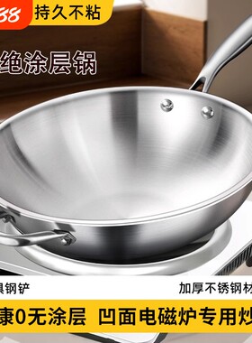 苏泊尔凹面电磁炉不粘锅 无涂层圆底不生锈炒菜锅 32CM商用不锈钢