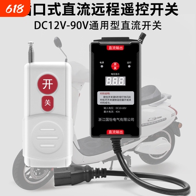 直流远程遥控开关|超1000次加购
