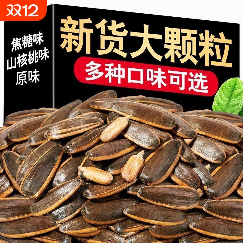 4斤五香葵瓜子焦糖味葵花籽炒熟多味瓜子零食炒货新货大颗粒袋装