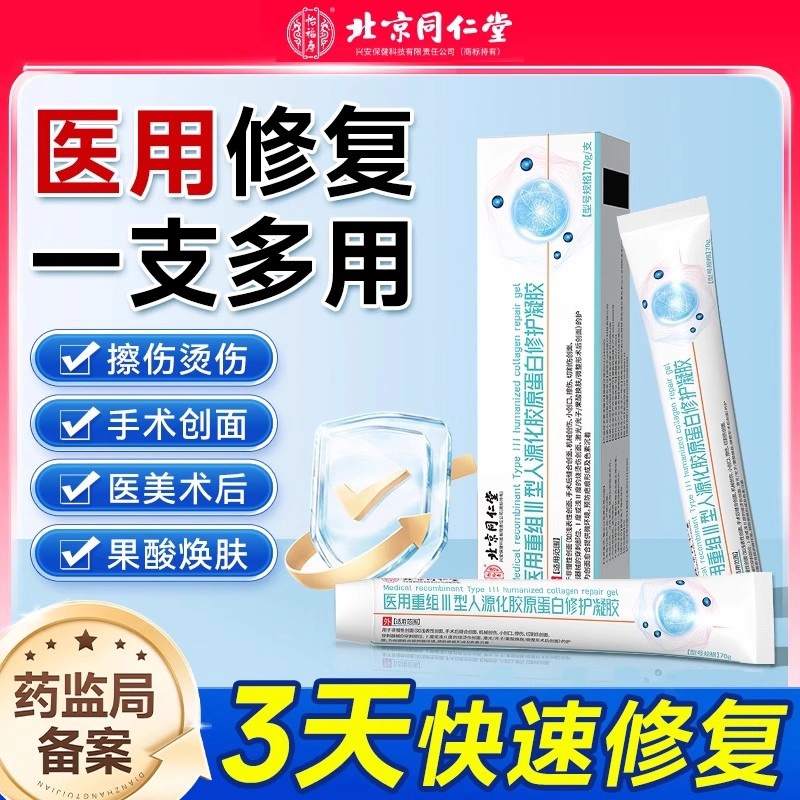 重组三型人源化胶原蛋白