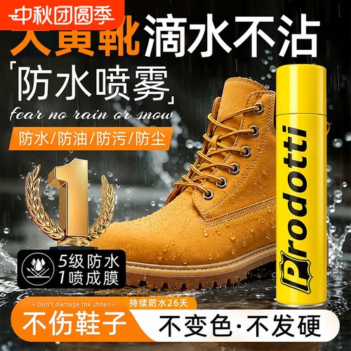 大黄靴鞋防水喷雾纳米