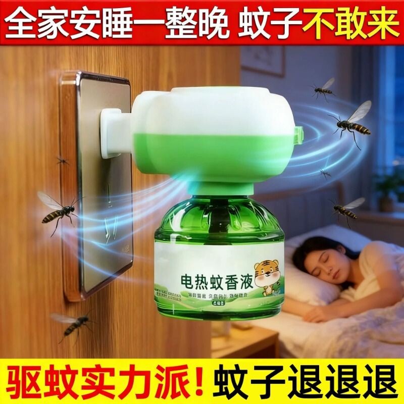 蚊香液电头插头电热蚊香液加热器通用电蚊香器驱蚊家用插电式蚊香