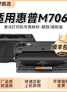 适用惠普M706n硒鼓CZ192A黑白激光打印机墨盒HP LaserJet Pro M706n碳粉墨盒hp92A粉盒易加粉非原装晒鼓裕品