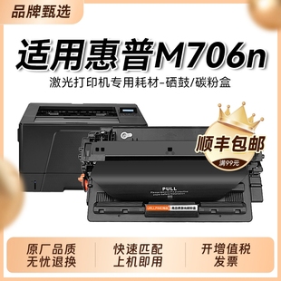 M706n碳粉墨盒hp92A粉盒易加粉非原装 Pro 晒鼓裕品 LaserJet 适用惠普M706n硒鼓CZ192A黑白激光打印机墨盒HP