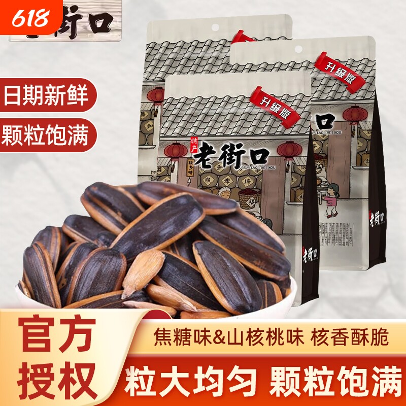 老街口焦糖瓜子袋装山核桃味葵花籽坚果零食休闲食品小吃年货炒货