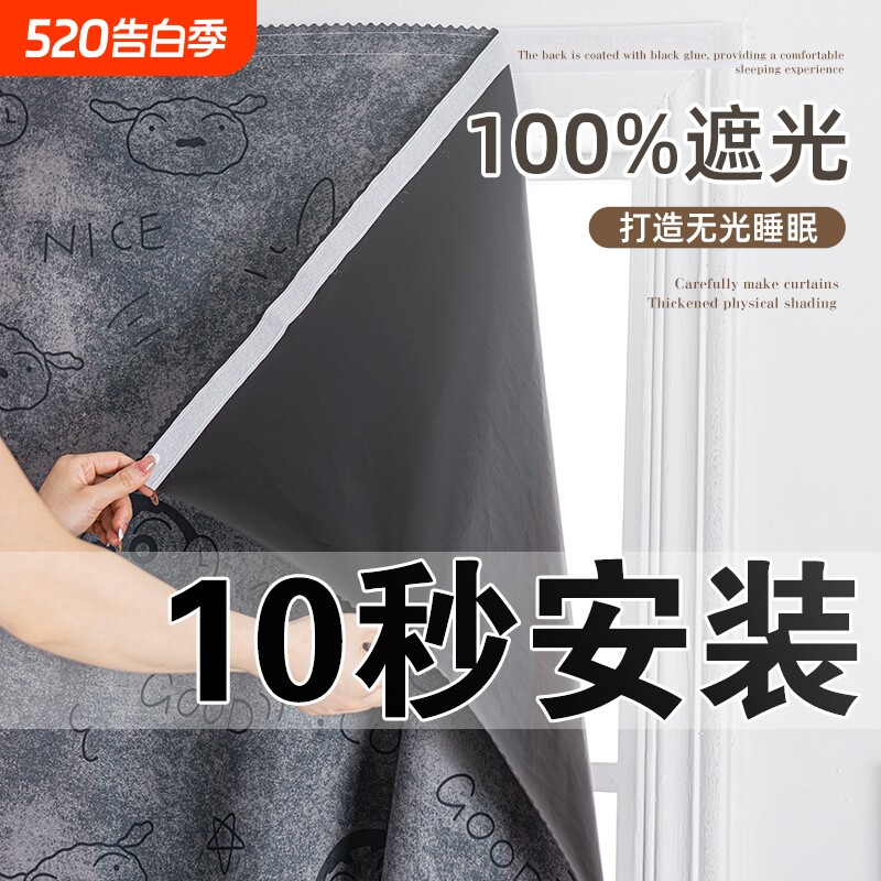100%全遮光窗帘遮光布免打孔安装魔术贴粘贴飘窗简易自粘帘子隔热