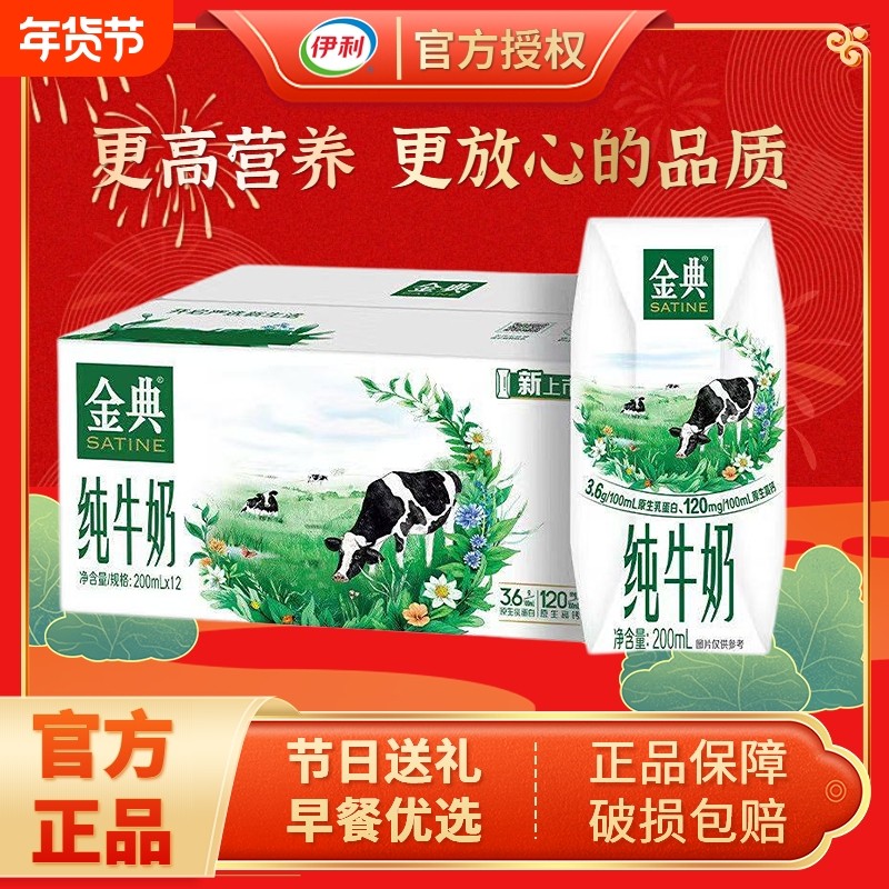 【官方正品】新鲜日期金典纯牛奶200ml*12盒*1/2/3 箱过节送礼奶,咖啡/麦片/冲饮,纯牛奶,淘宝优惠券,粉丝福利购,淘宝优惠卷