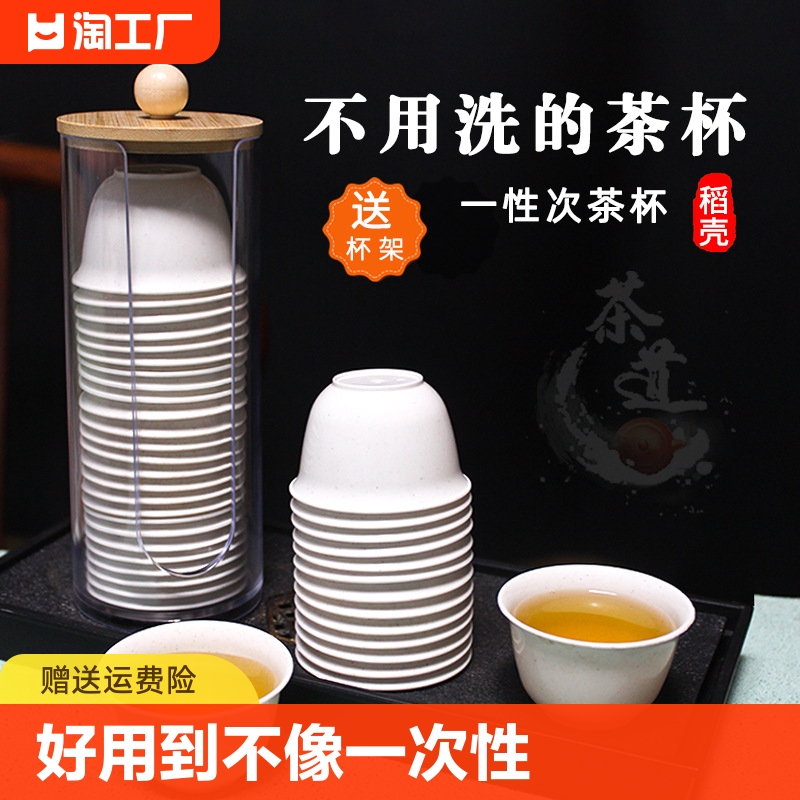 一次性功夫茶杯品茗杯小号品茶杯水杯环保稻壳杯子茶碗功夫茶纸杯 节庆用品/礼品 文化创意杯子 原图主图